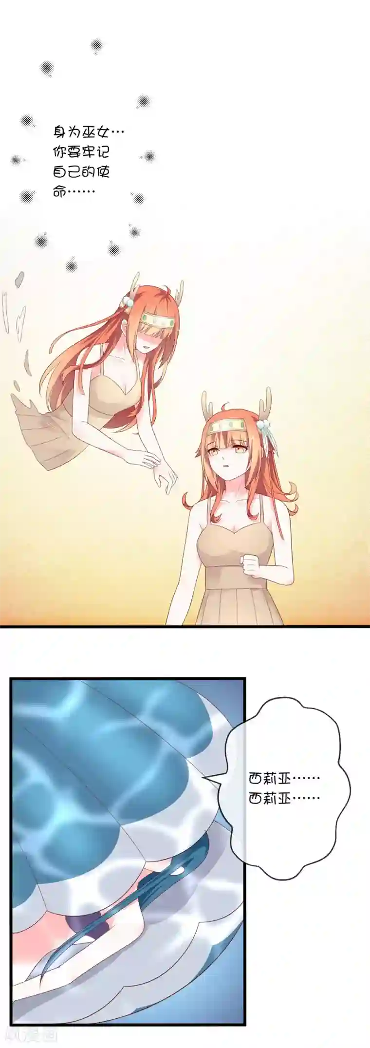 巫女的豪门生活第29话 复活