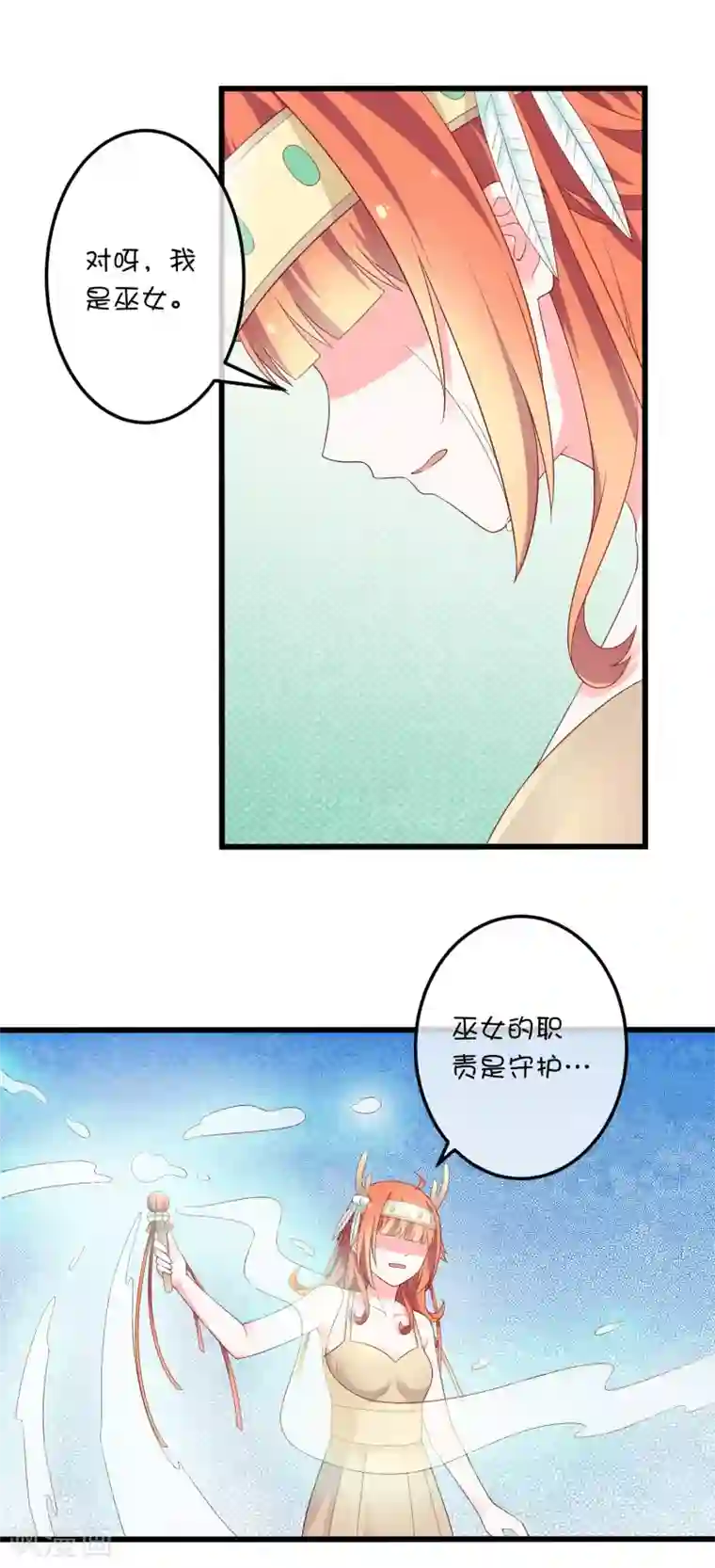 巫女的豪门生活第29话 复活