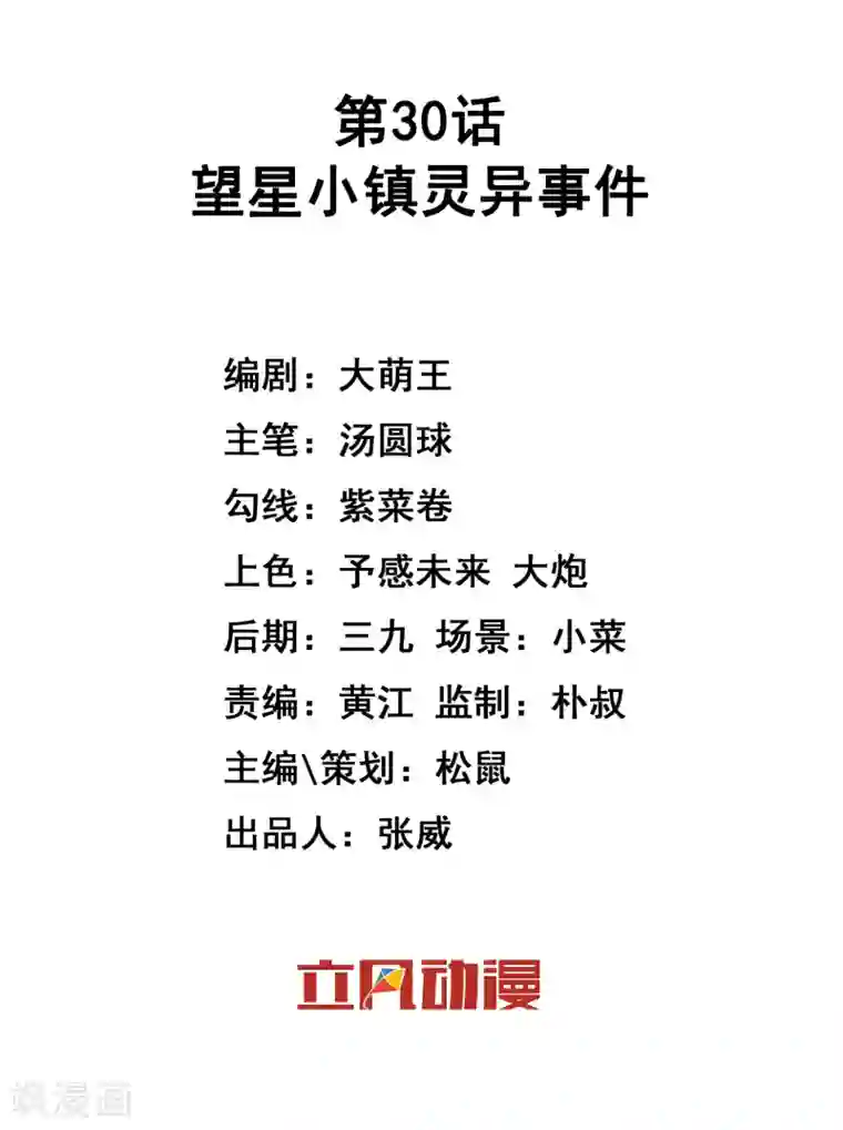 三眼哮天录蓝缡�孙悟空第30话 望星小镇灵异事件