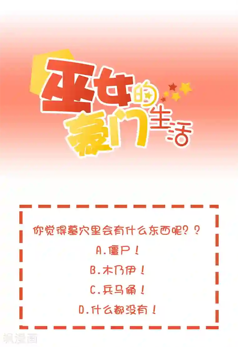 巫女的豪门生活第30话 望星小镇灵异事件