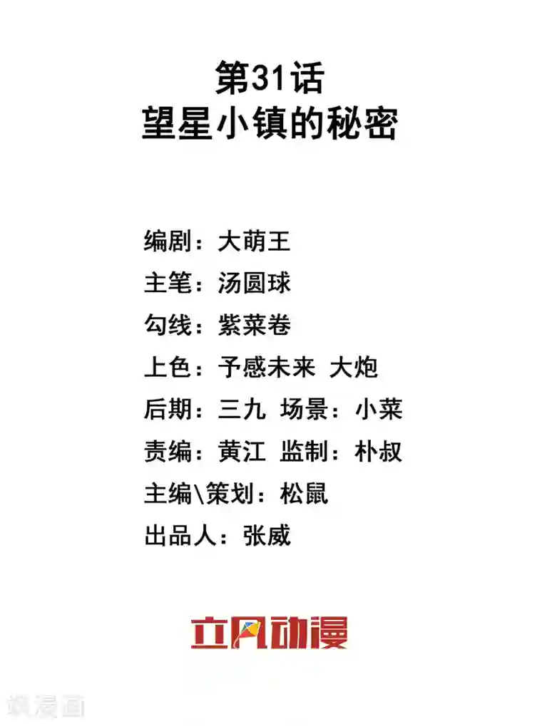 巫女的豪门生活第31话 望星小镇的秘密