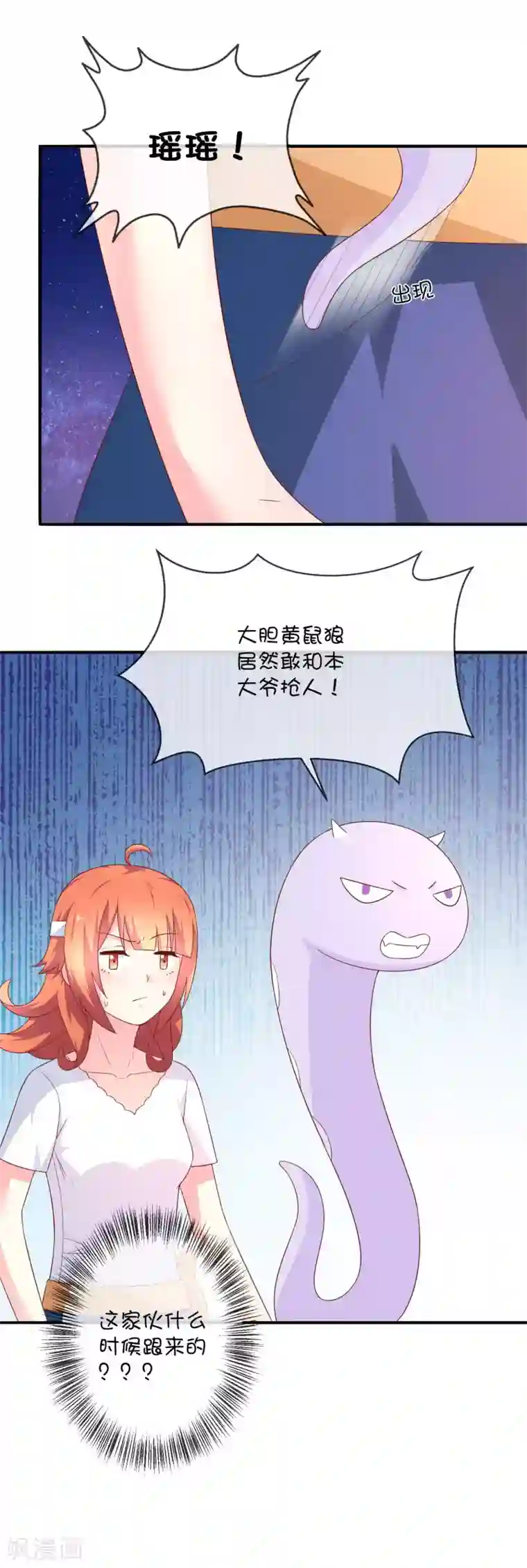 巫女的豪门生活第31话 望星小镇的秘密