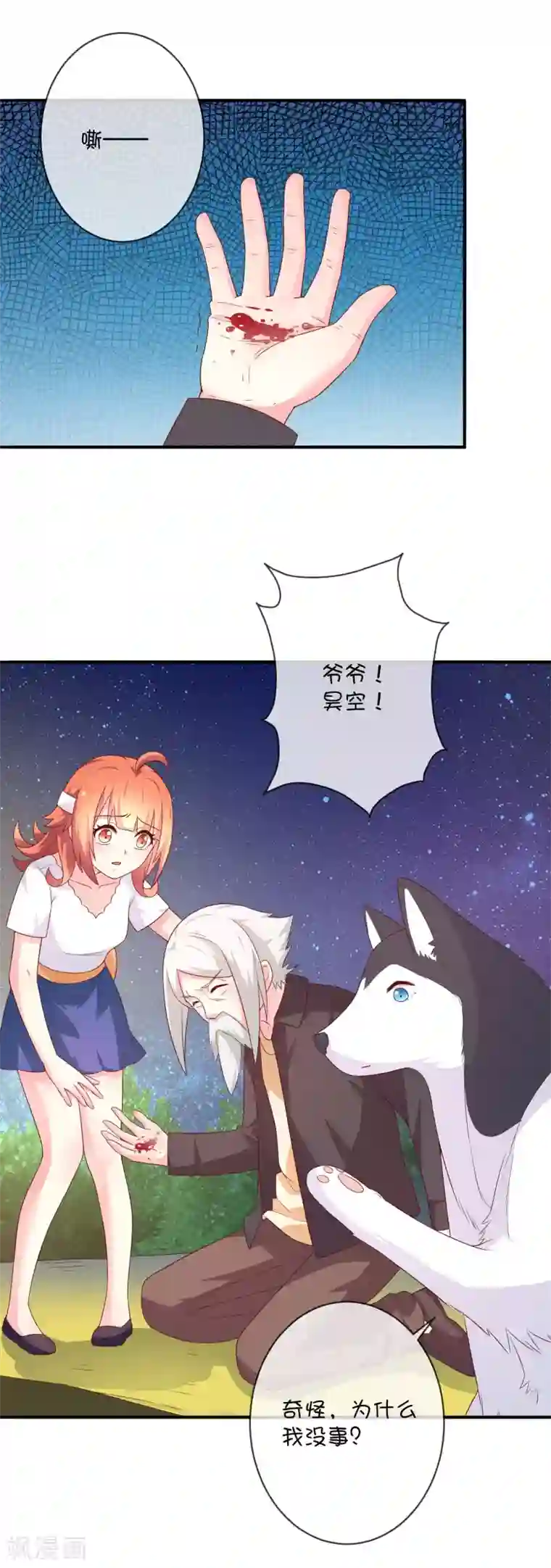 巫女的豪门生活第31话 望星小镇的秘密