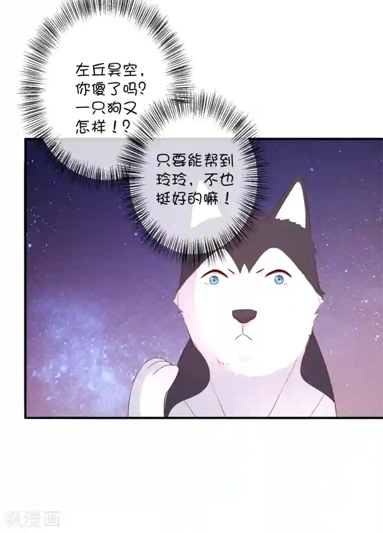 巫女的豪门生活第31话 望星小镇的秘密