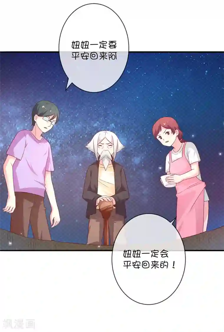 巫女的豪门生活第31话 望星小镇的秘密