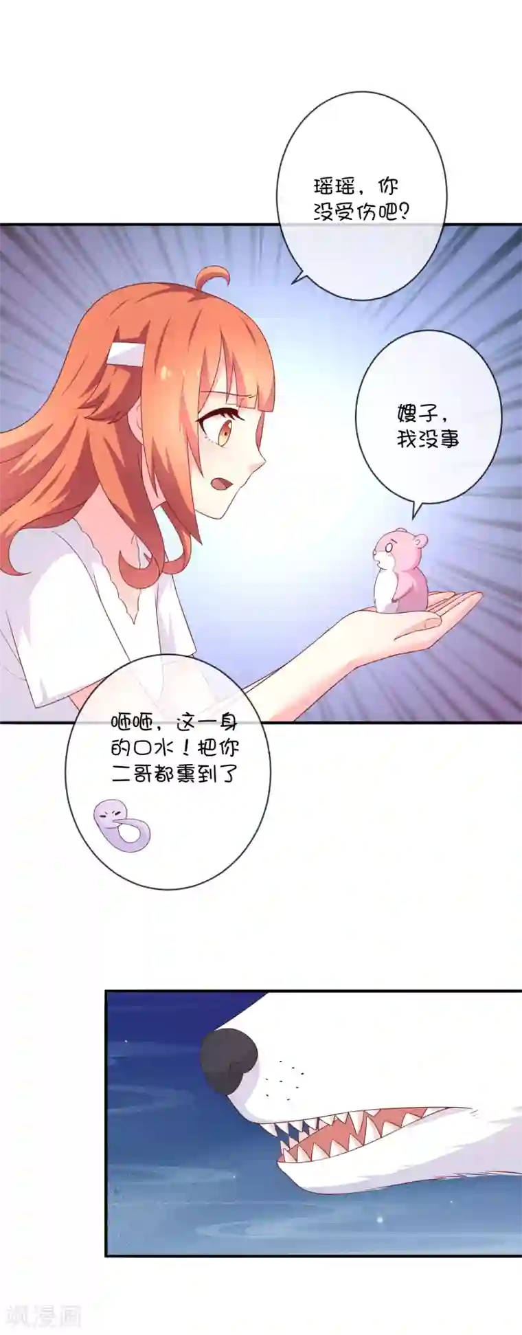 巫女的豪门生活第31话 望星小镇的秘密