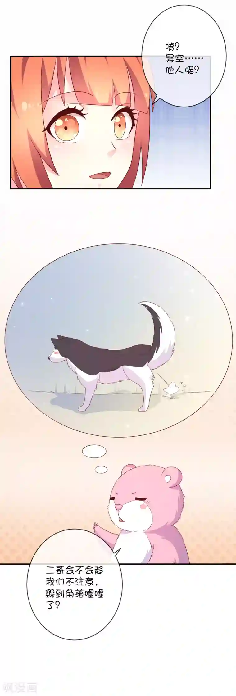 巫女的豪门生活第31话 望星小镇的秘密