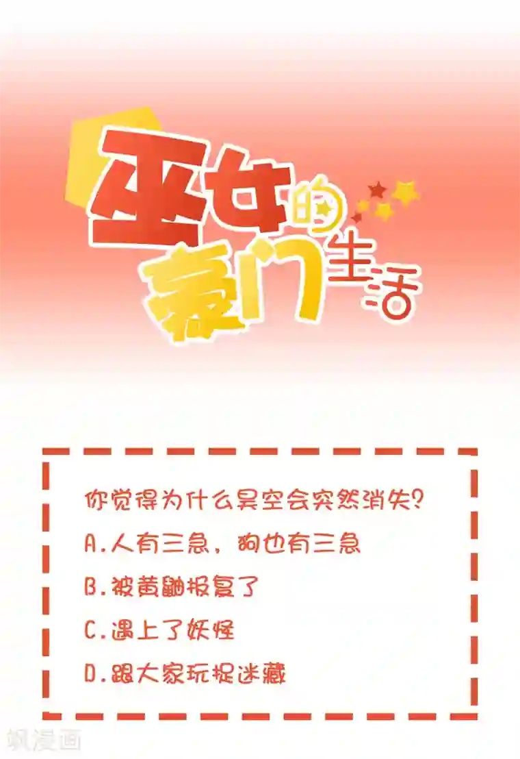 巫女的豪门生活第31话 望星小镇的秘密