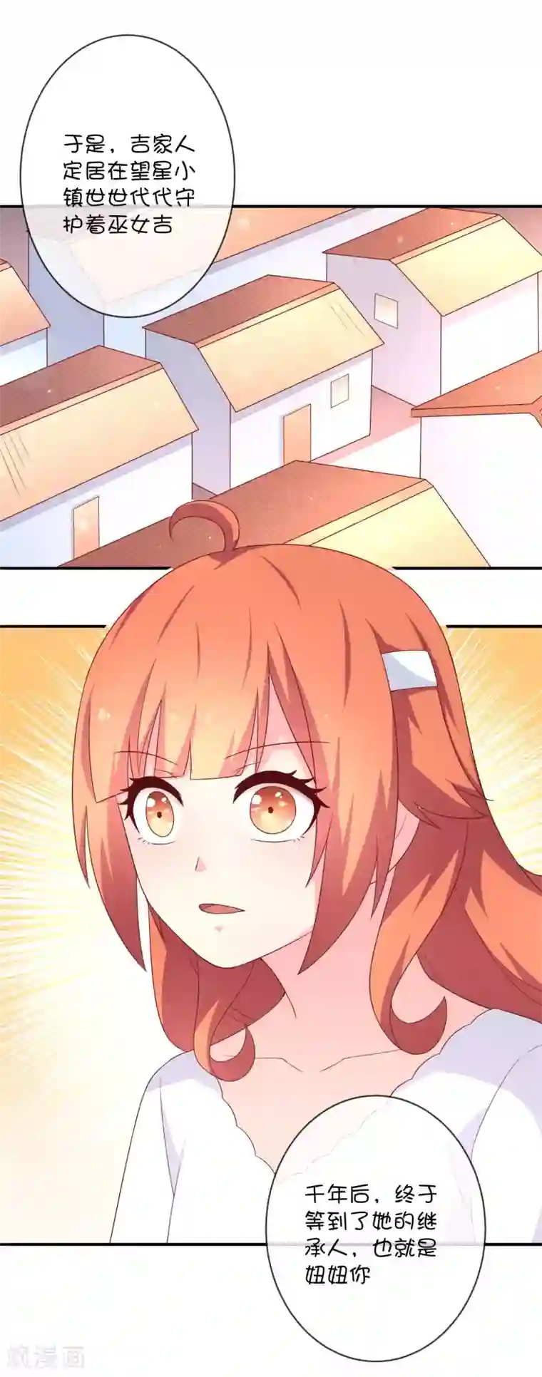 巫女的豪门生活第31话 望星小镇的秘密