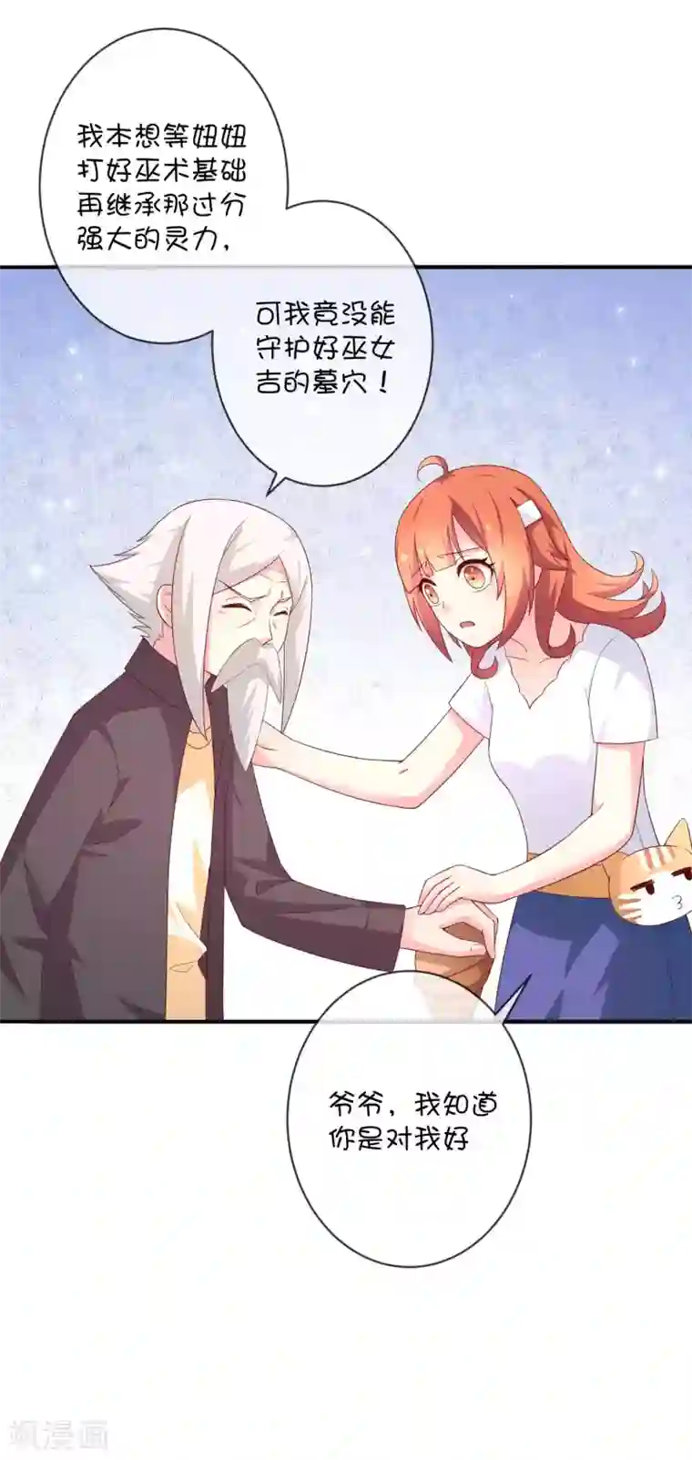 巫女的豪门生活第31话 望星小镇的秘密