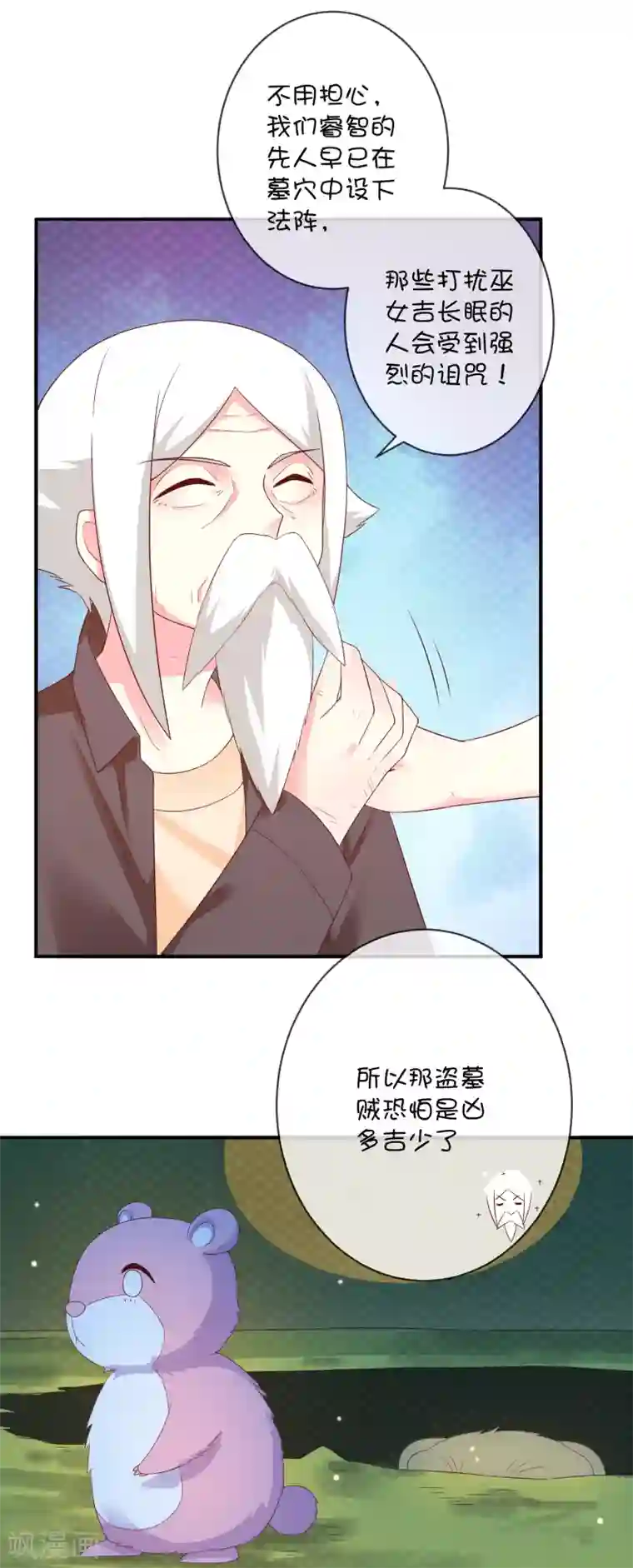 巫女的豪门生活第31话 望星小镇的秘密