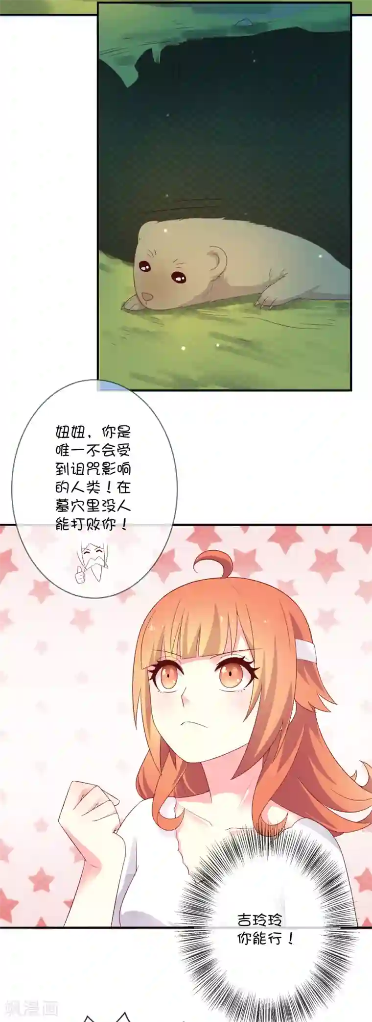 巫女的豪门生活第31话 望星小镇的秘密
