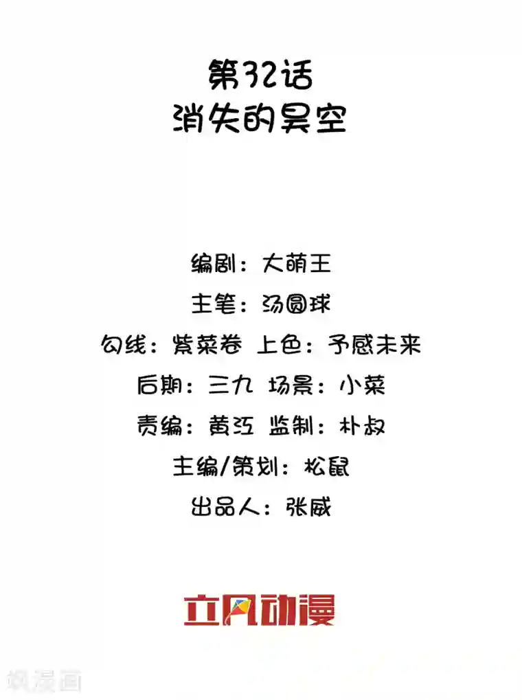 巫女的豪门生活第32话 消失的昊空