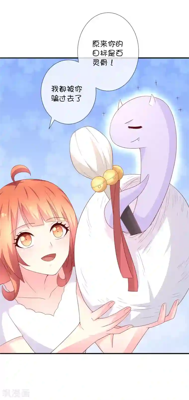 巫女的豪门生活第33话 被吃掉了？