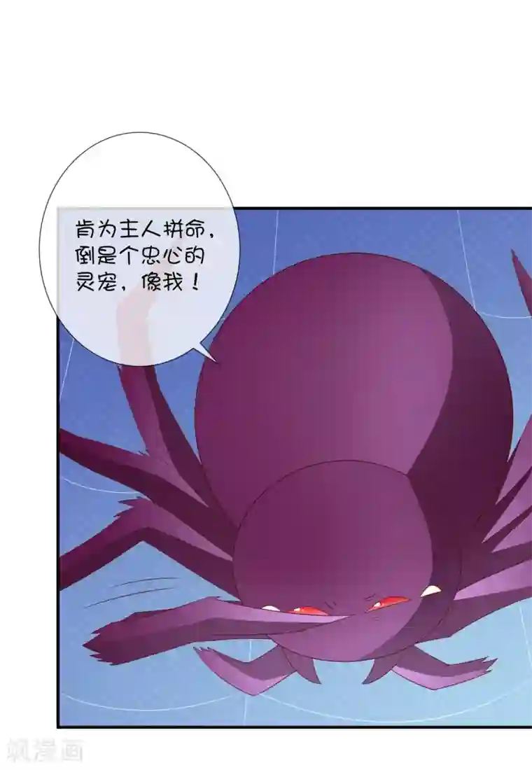 巫女的豪门生活第33话 被吃掉了？