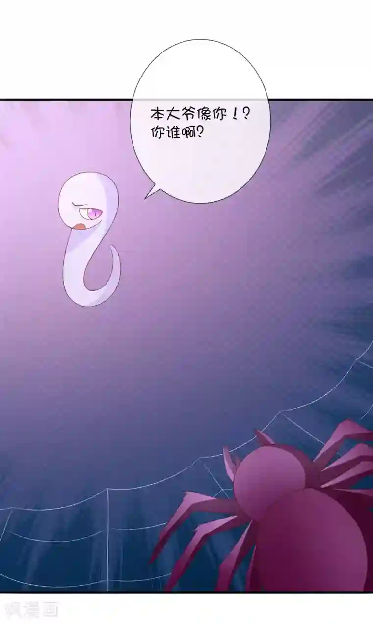 巫女的豪门生活第33话 被吃掉了？