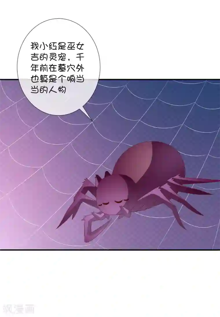 巫女的豪门生活第33话 被吃掉了？