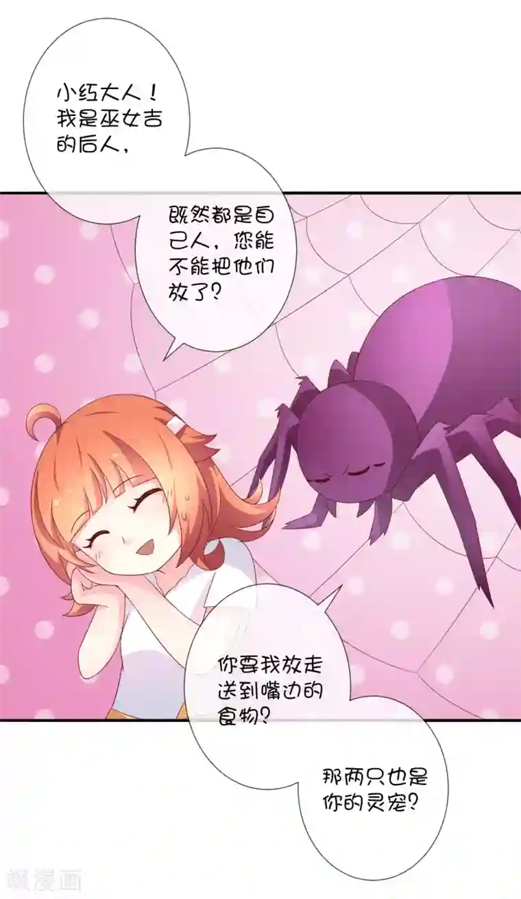 巫女的豪门生活第33话 被吃掉了？