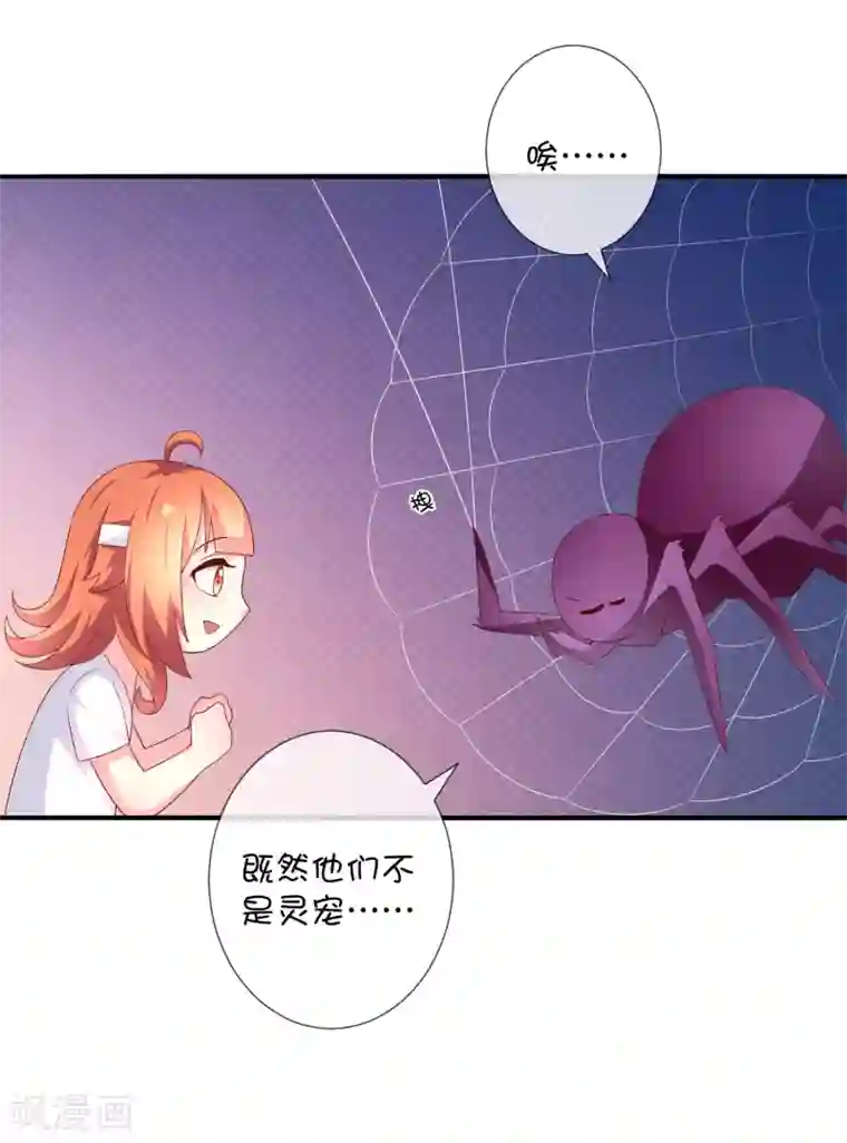 巫女的豪门生活第33话 被吃掉了？