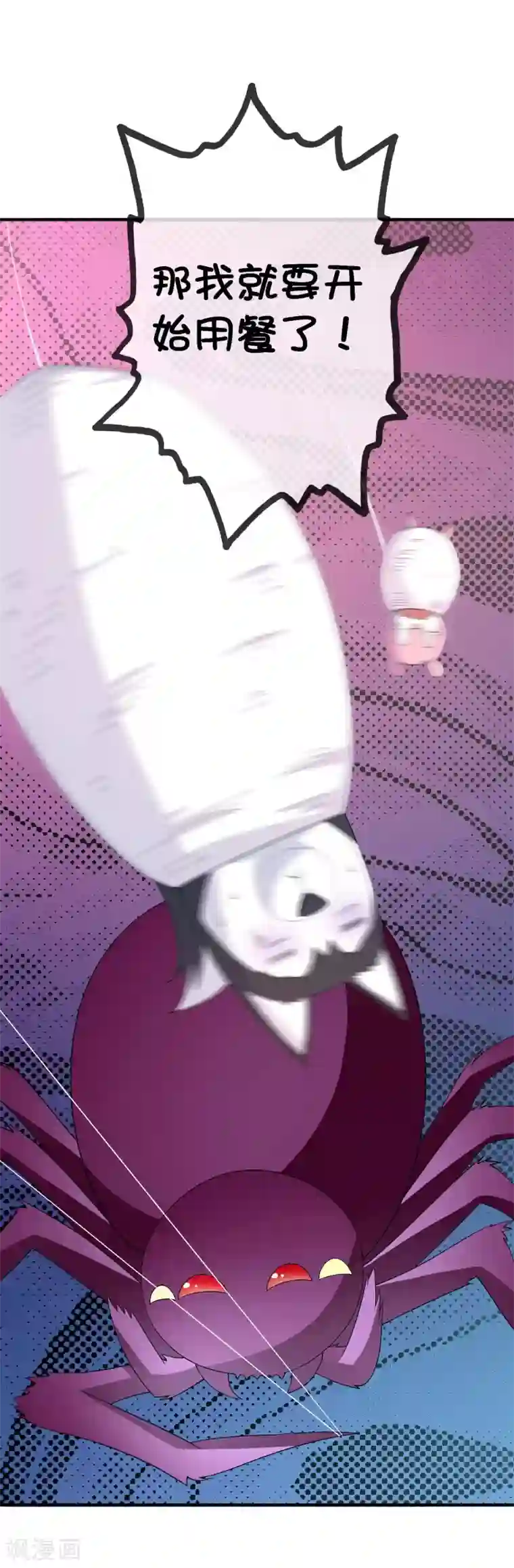 巫女的豪门生活第33话 被吃掉了？