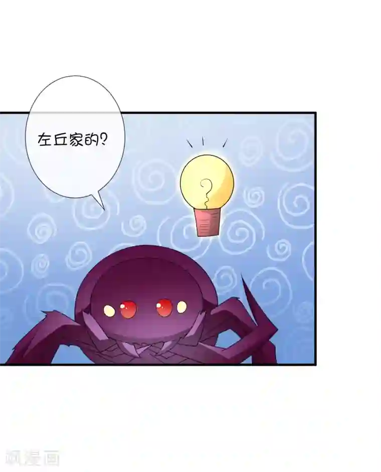 巫女的豪门生活第33话 被吃掉了？