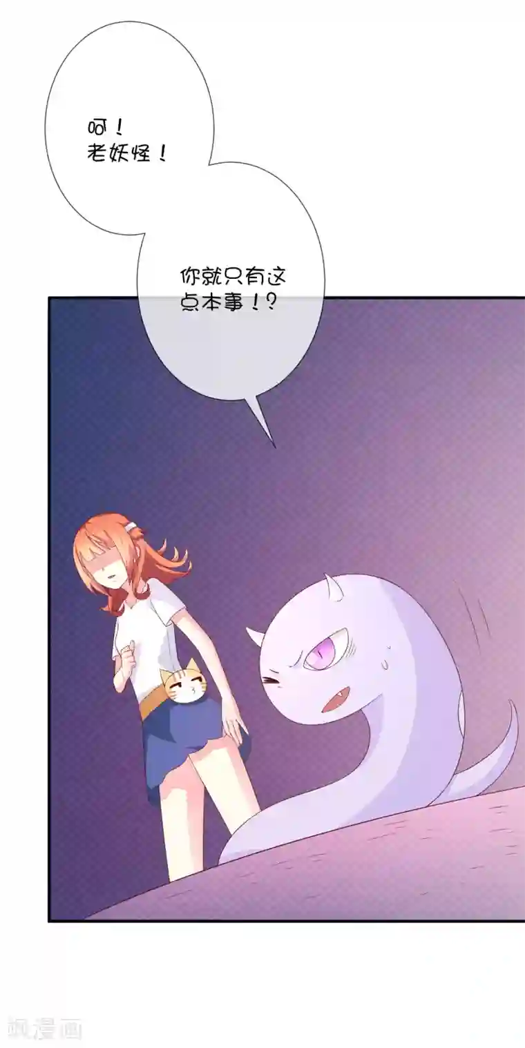 巫女的豪门生活第33话 被吃掉了？