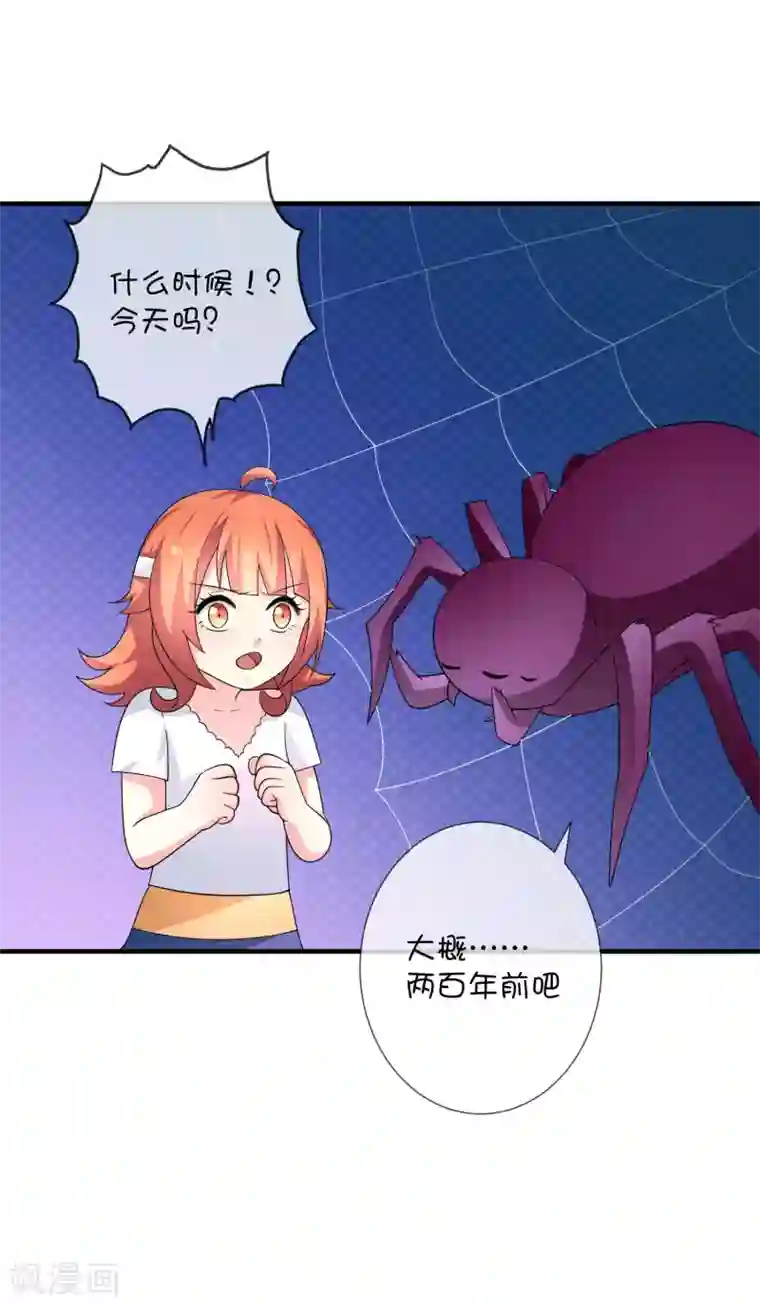 巫女的豪门生活第33话 被吃掉了？