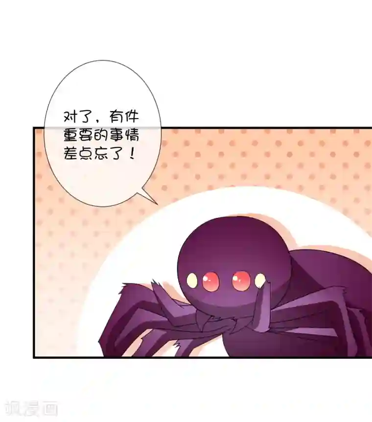 巫女的豪门生活第33话 被吃掉了？