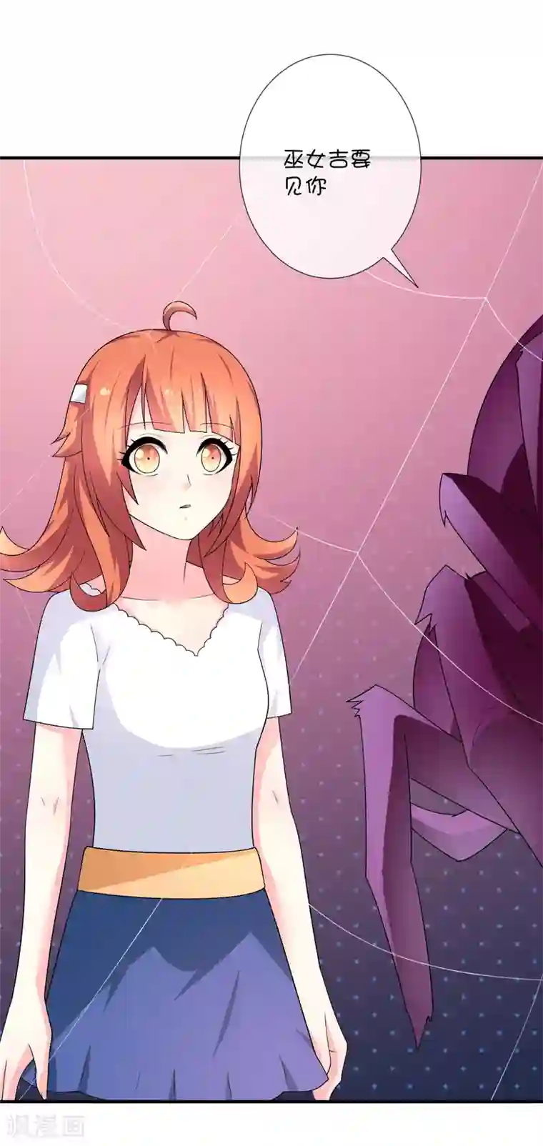 巫女的豪门生活第33话 被吃掉了？