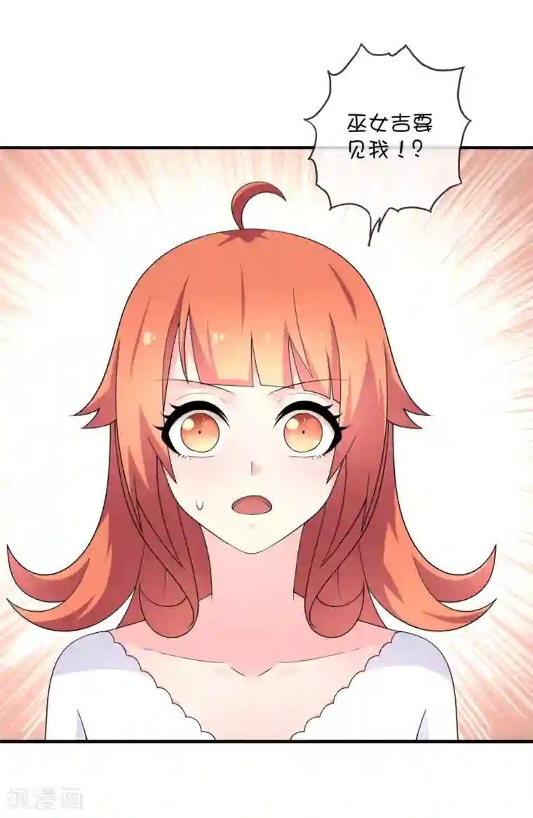 巫女的豪门生活第33话 被吃掉了？