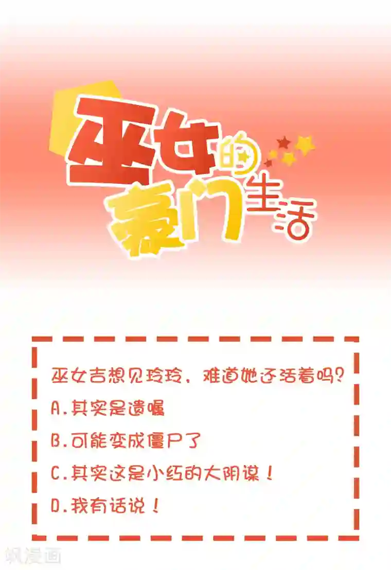 巫女的豪门生活第33话 被吃掉了？