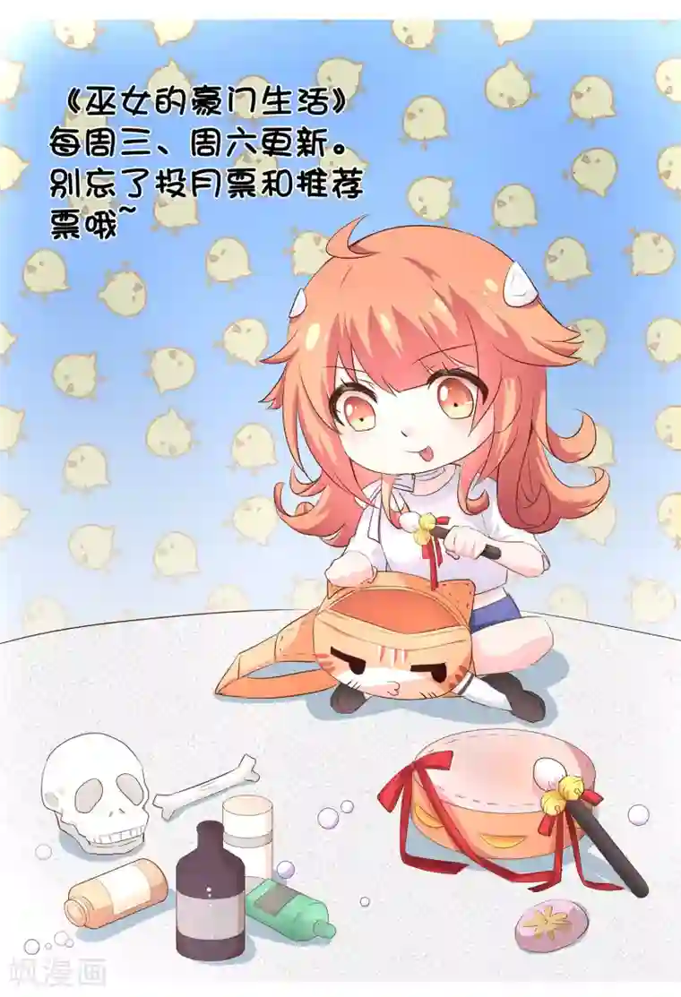 巫女的豪门生活第33话 被吃掉了？