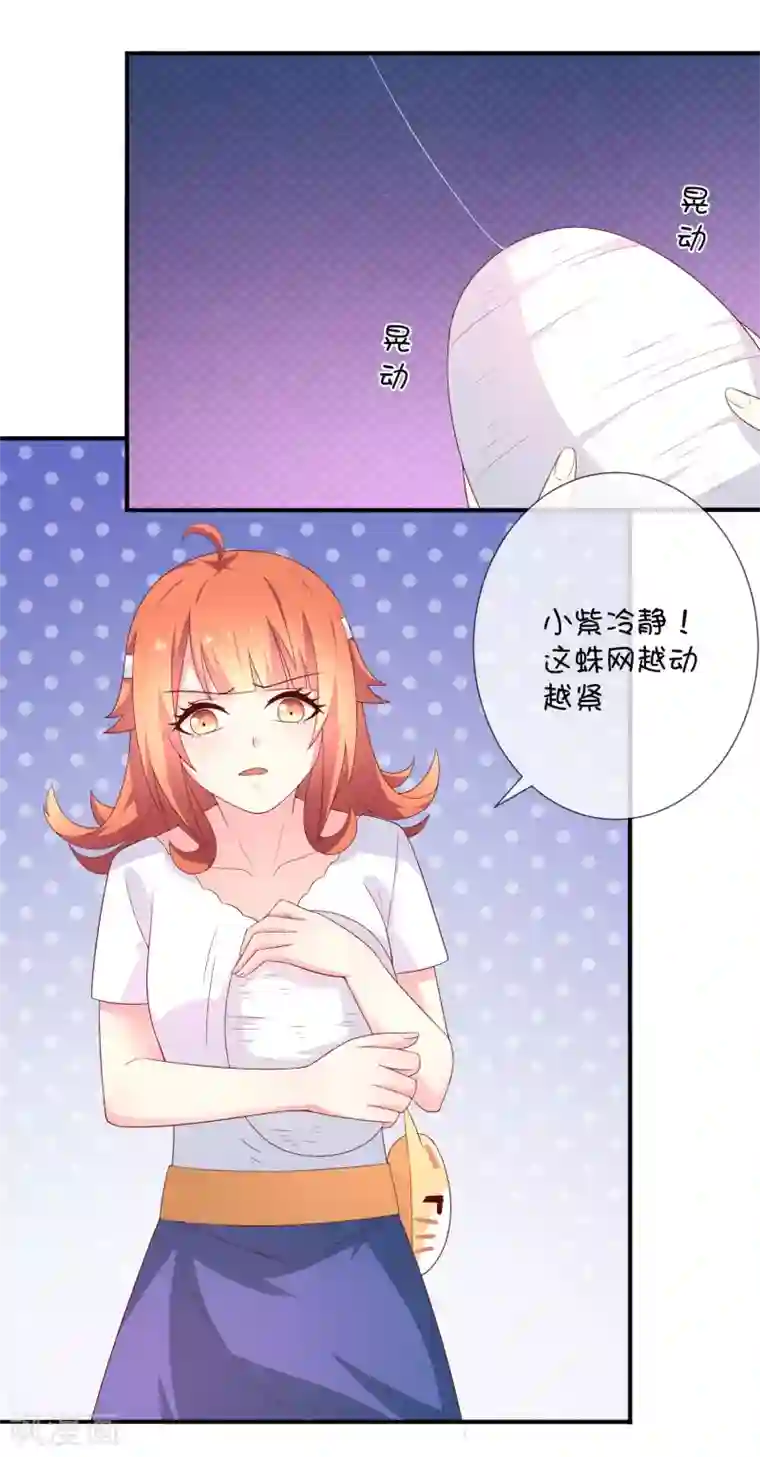 巫女的豪门生活第33话 被吃掉了？