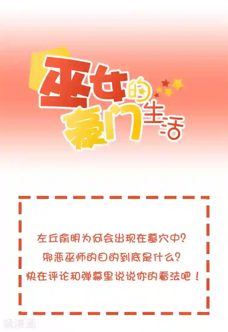 巫女的豪门生活第34话 邪恶巫师