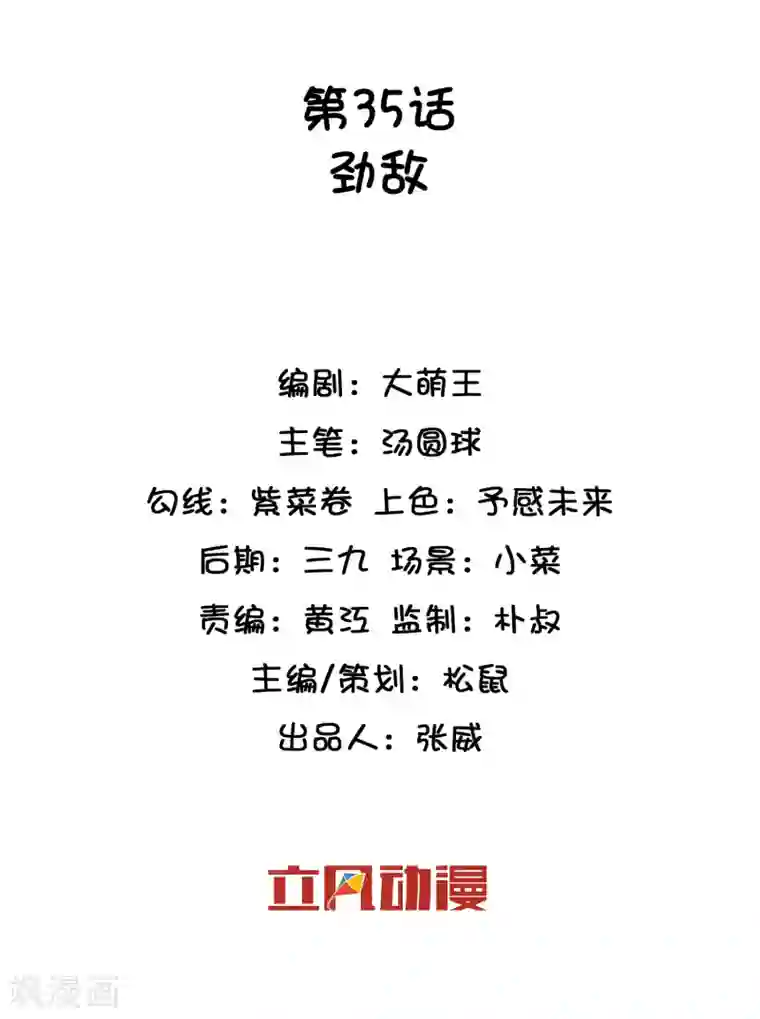 巫女的豪门生活第35话 劲敌