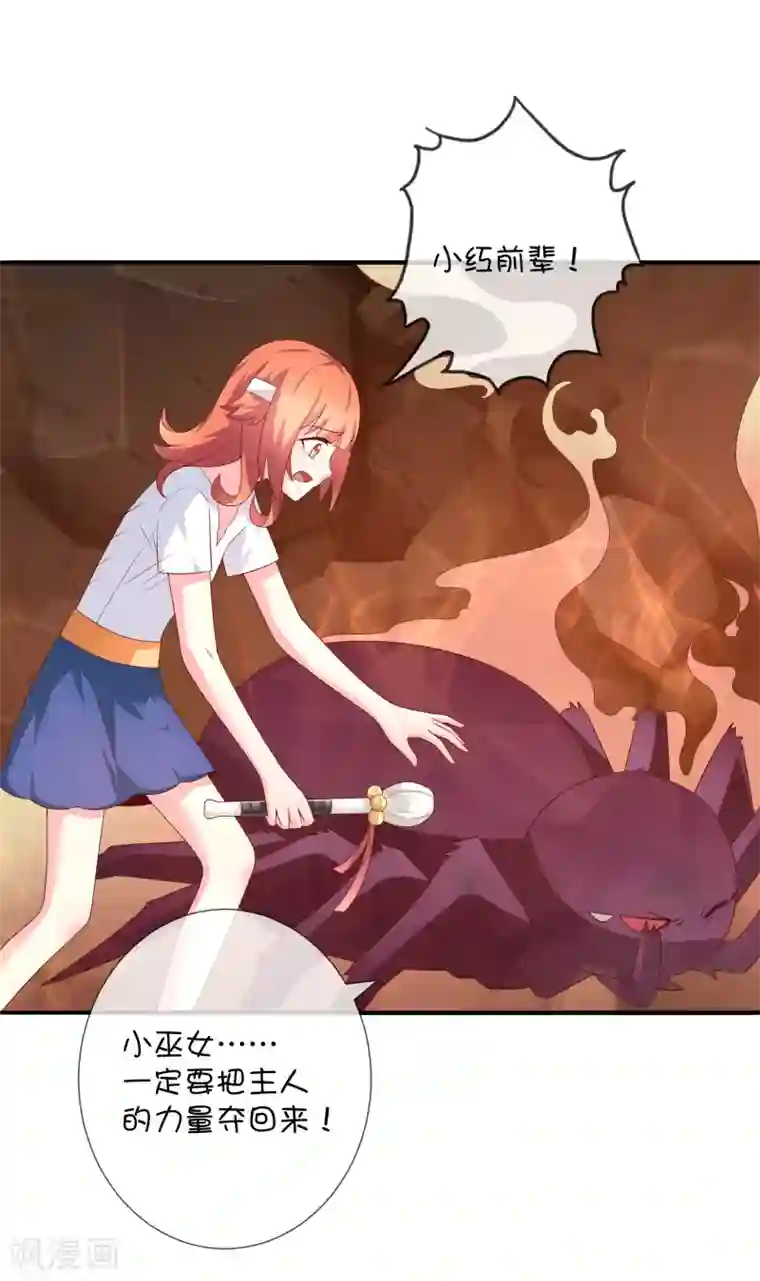 巫女的豪门生活第35话 劲敌