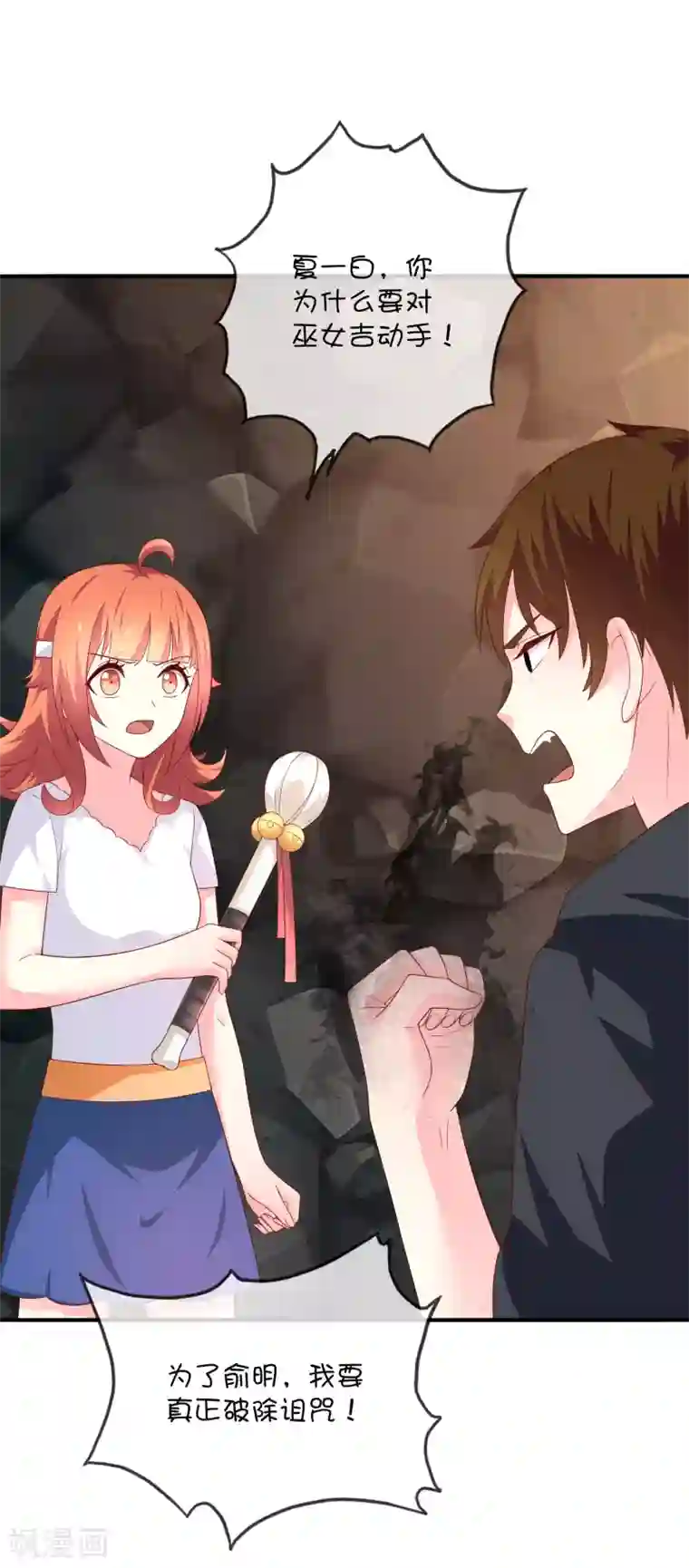 巫女的豪门生活第35话 劲敌