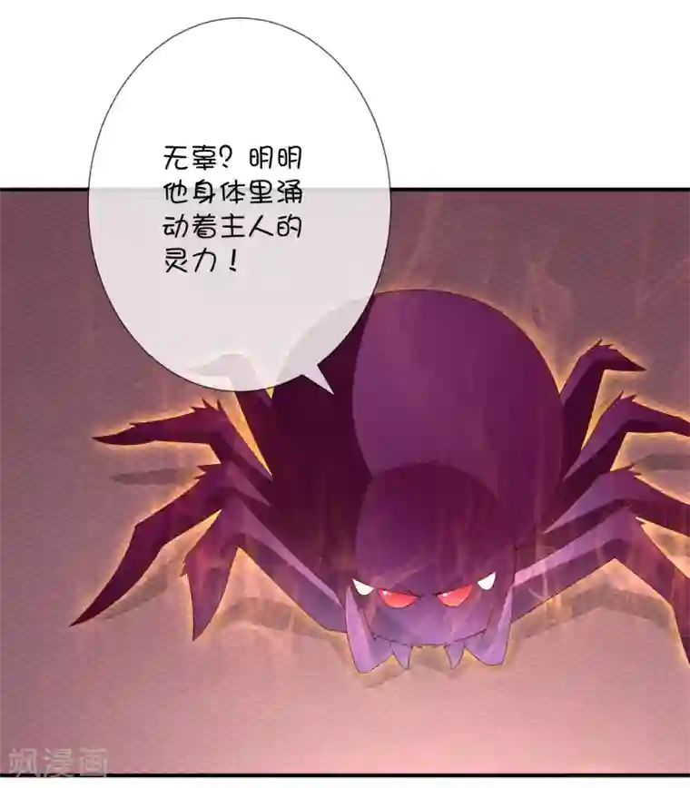 巫女的豪门生活第35话 劲敌