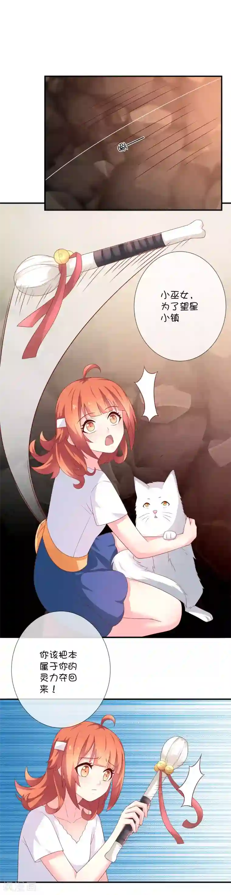 巫女的豪门生活第35话 劲敌