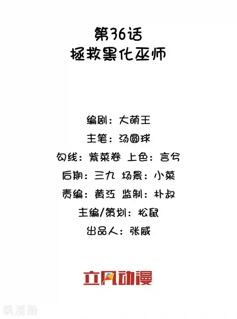 巫女的豪门生活第36话 拯救黑化巫师