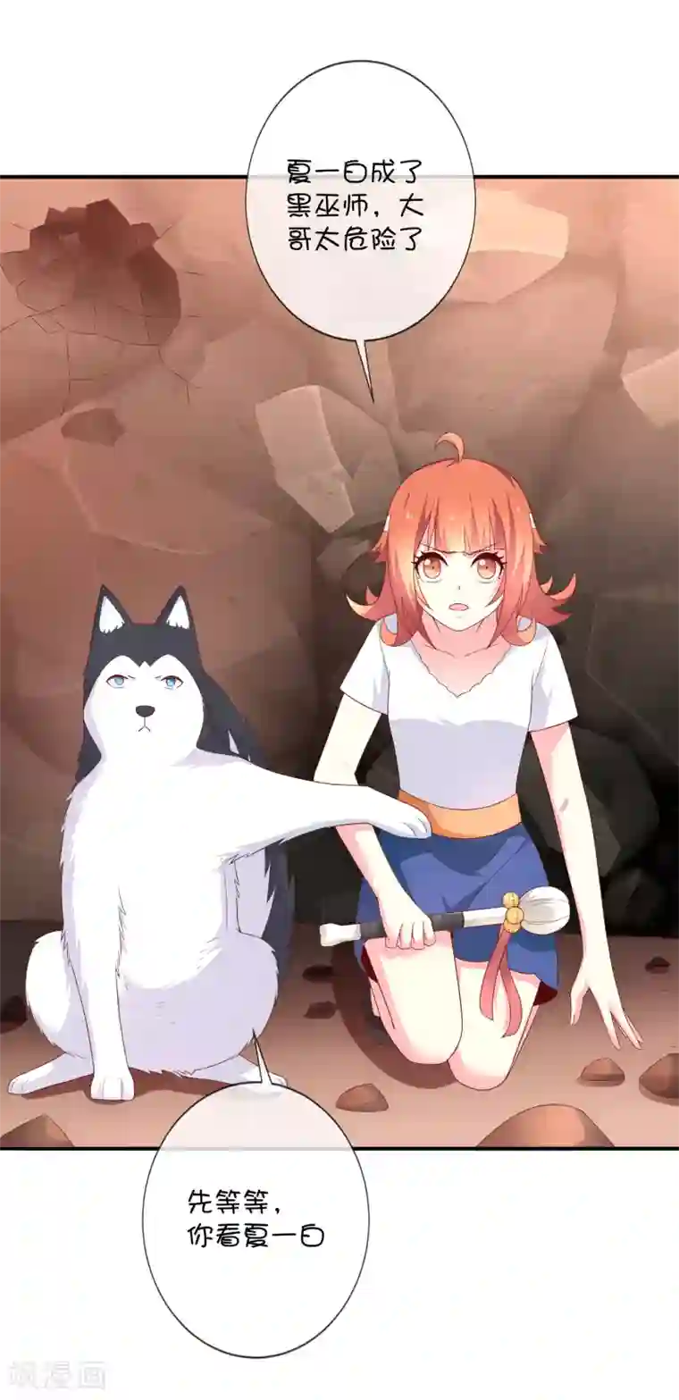 巫女的豪门生活第36话 拯救黑化巫师