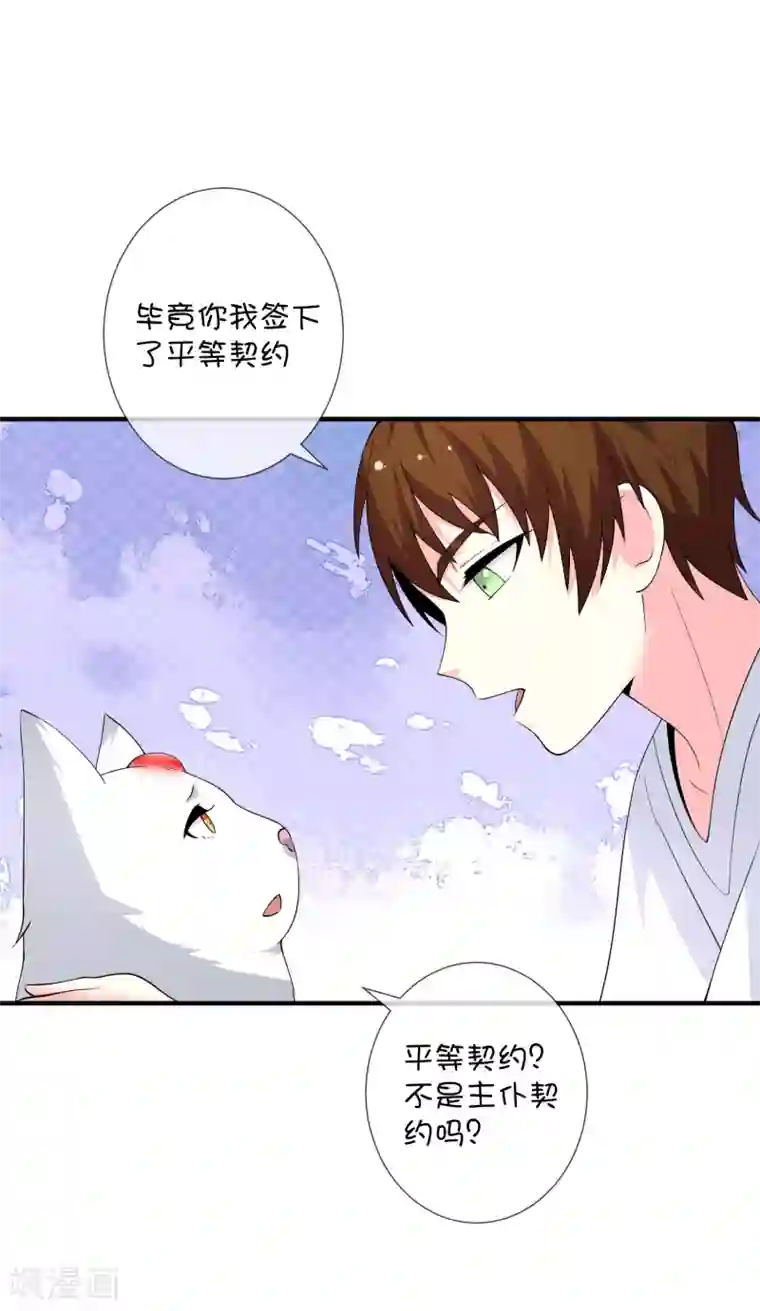 巫女的豪门生活第36话 拯救黑化巫师