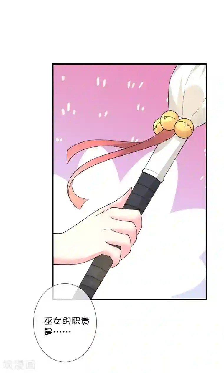 巫女的豪门生活第36话 拯救黑化巫师