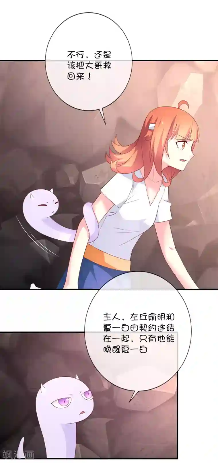 巫女的豪门生活第36话 拯救黑化巫师