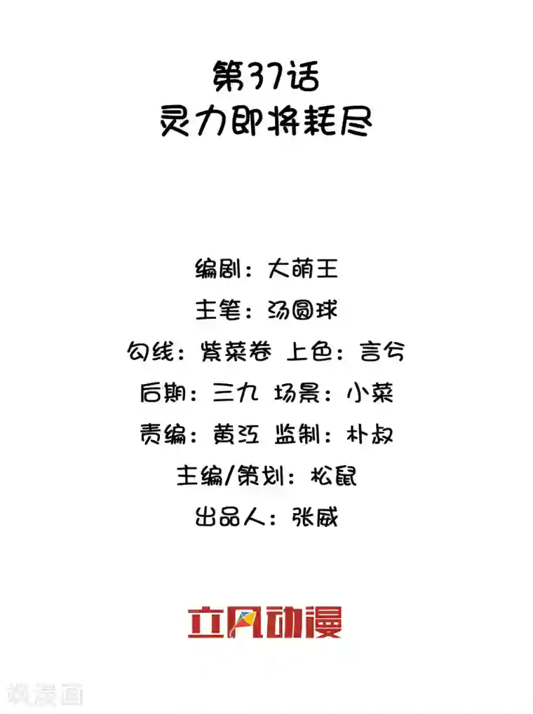 巫女的豪门生活第37话 灵力即将耗尽