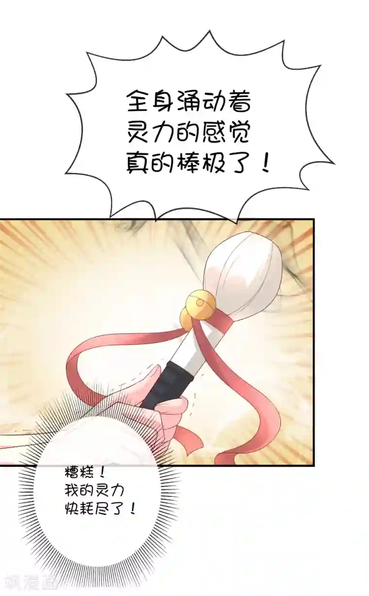 巫女的豪门生活第37话 灵力即将耗尽