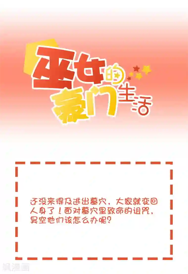 巫女的豪门生活第38话 黎明前的黑暗