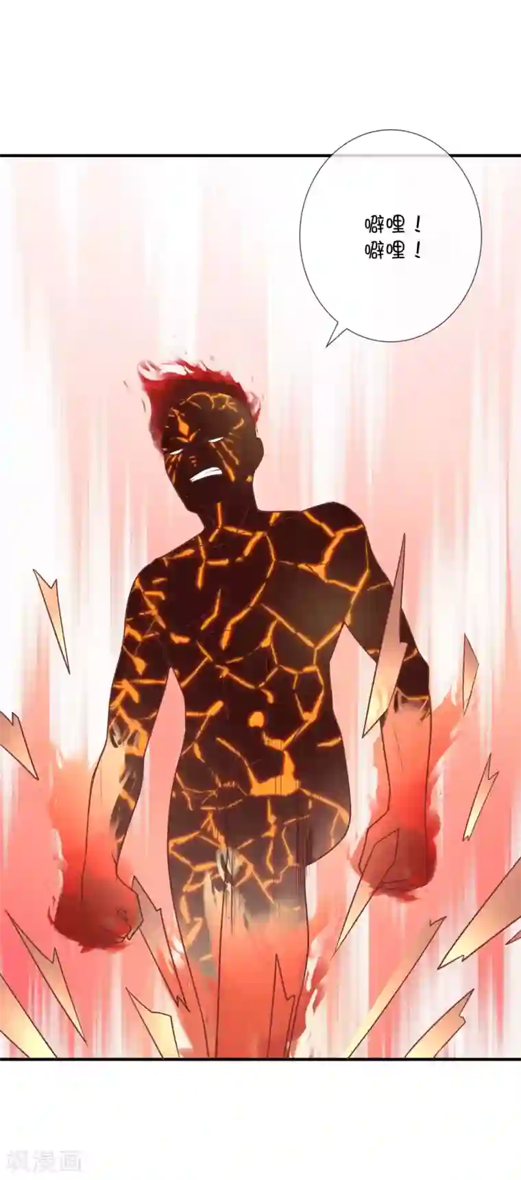 巫女的豪门生活第39话 火焰巨人