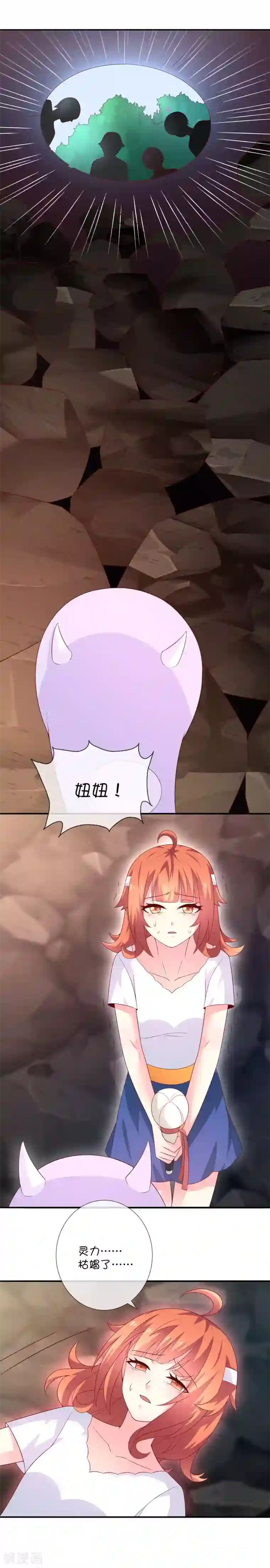 巫女的豪门生活第39话 火焰巨人