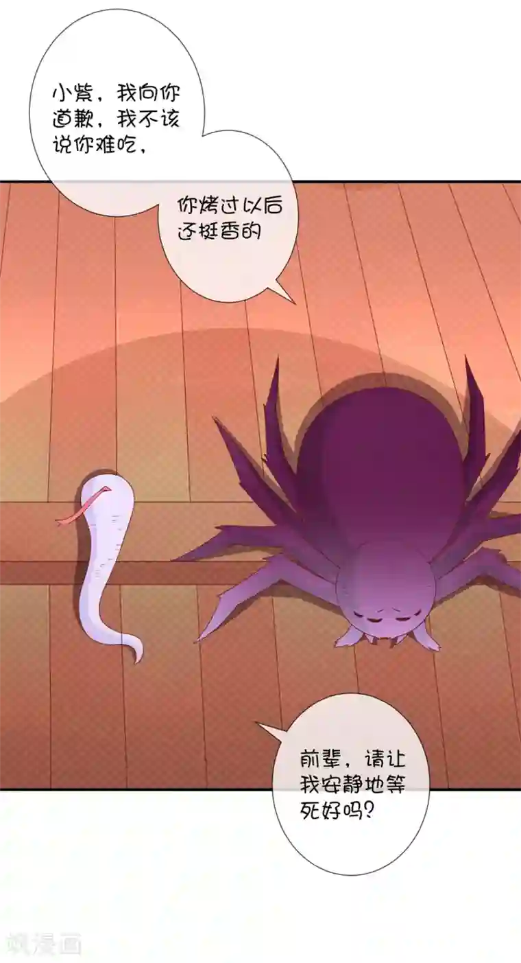 巫女的豪门生活第40话 悬河注火